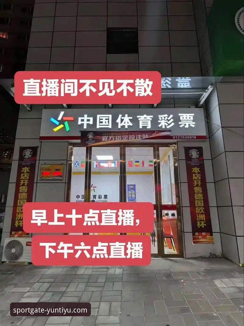 如何在手机上享受云体育赛事直播平台？从下载到竞彩分析的实战指南