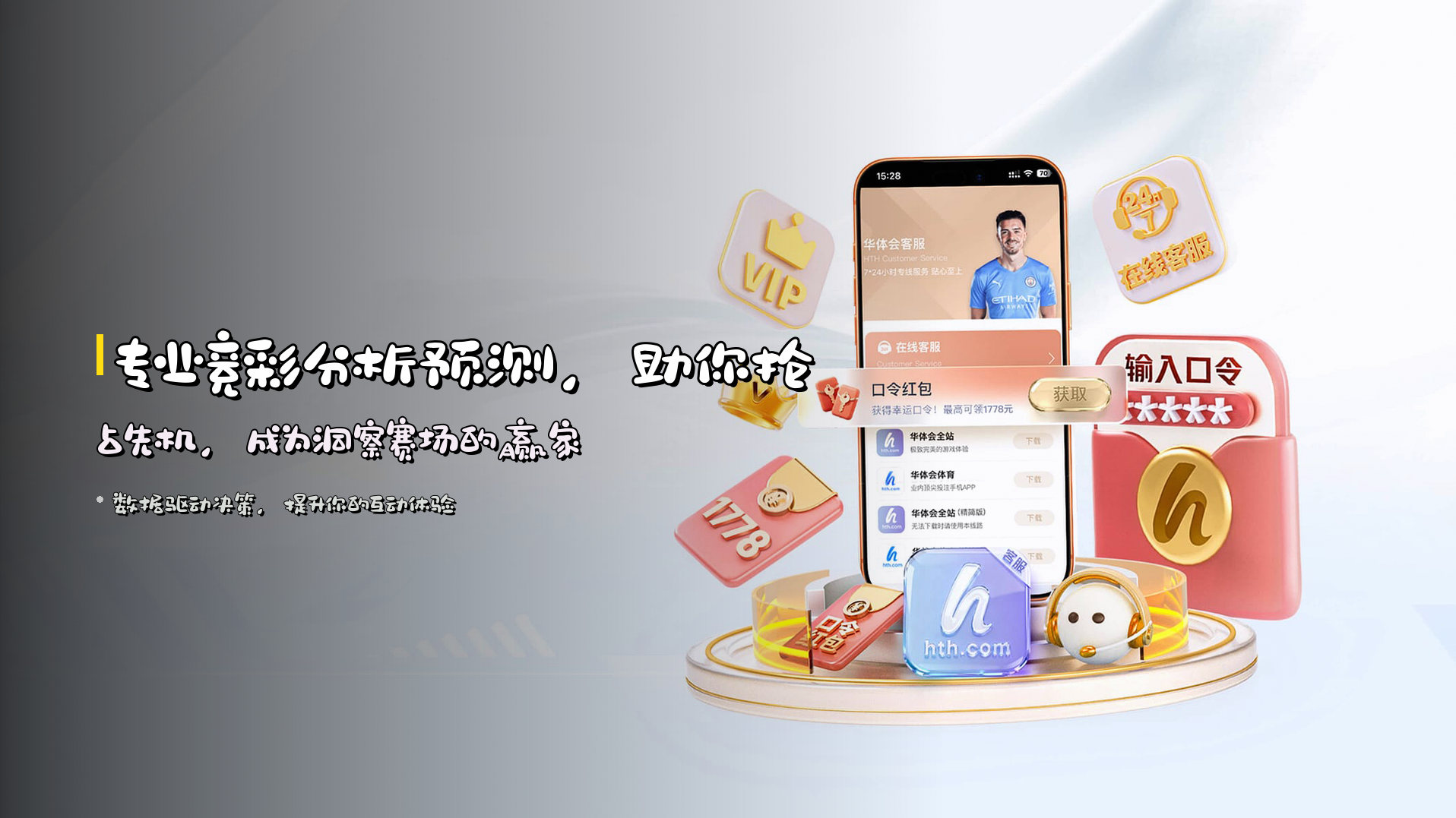 专业<strong>竞彩分析预测</strong>，助你抢占先机，成为洞察赛场的赢家