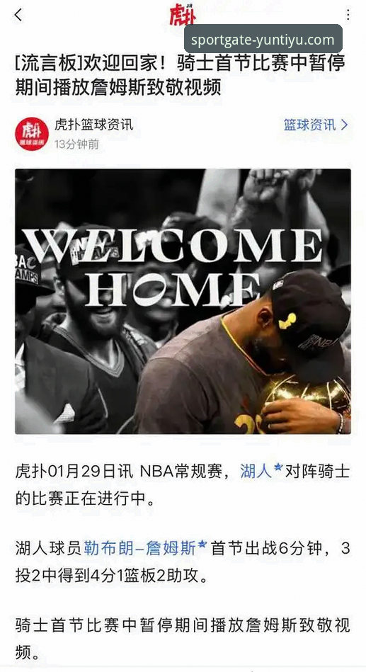 资深用户分享：从骑士不敌湖人看NBA战术博弈，云体育赛事回放深度解析实战经验